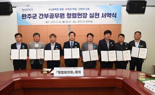 간부공무원전원청렴서약.J