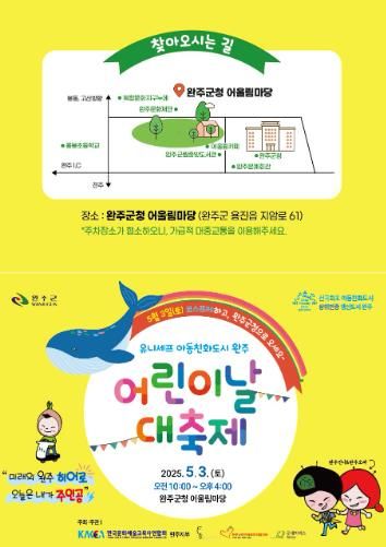 완주군 어린이날 대축제 초청장
