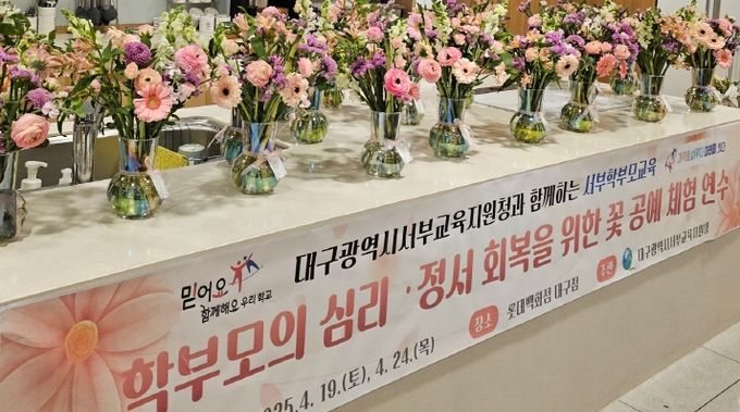 2025년 첫 학부모교육 마음챙김 프로그램