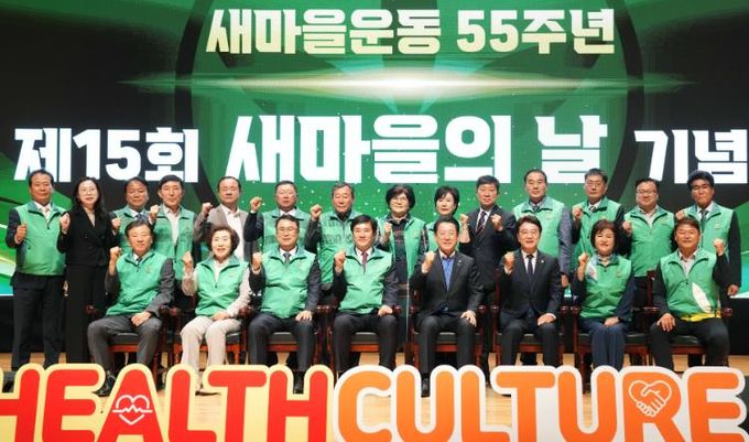 제15회 새마을의 날 기념식 사진
