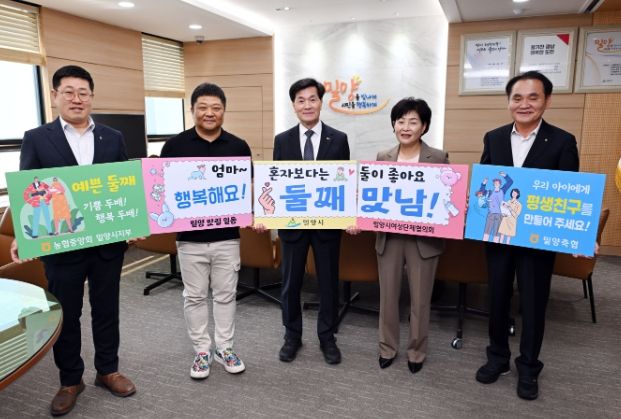 밀양시,‘행복해요! 둘째 맛남’출정식