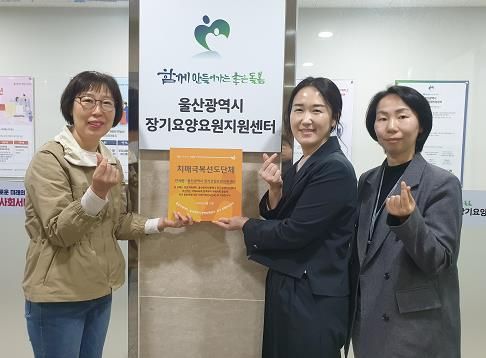 중구치매안심센터, ‘장기요양요원지원센터’ 치매극복 선도단체 지정