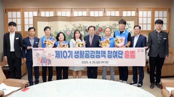 문경시, 제10기 생활공감정책 참여단 위촉식 개최