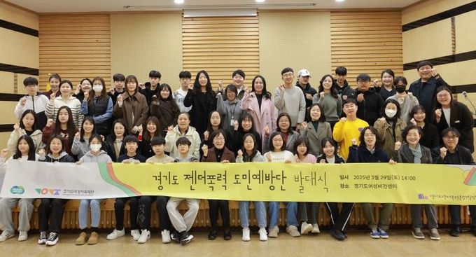 2025 도민예방단 발대식