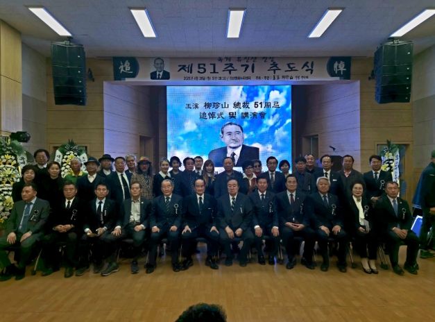 옥계 유진산 선생 추모 51주기 추도식 및 강연회 기념사진