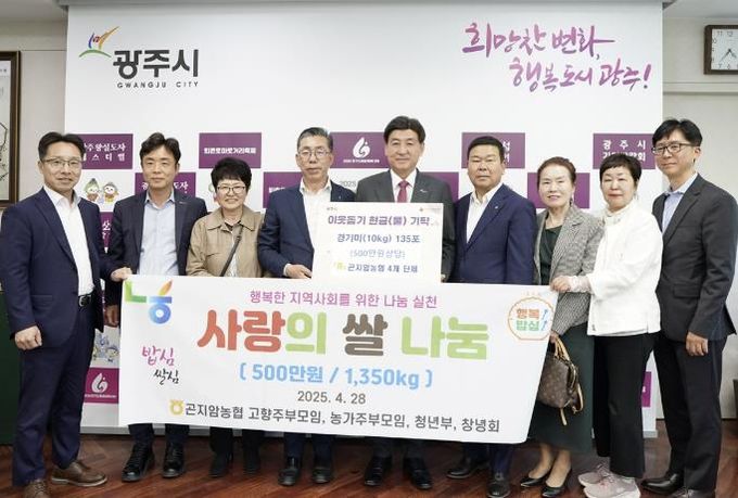 광주시, 한남공원묘원·곤지암농협 4개 단체로부터 이웃돕기 성금 및 백미 기탁 받아