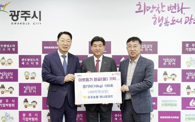 오포농협, 광주시 학대 피해 아동 가정에 백미 100포 기탁…아동보호 다:숲 프로젝트에 동참