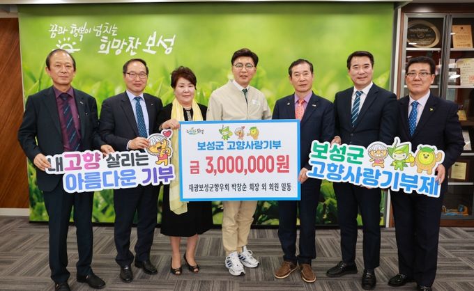 박창순 재광보성군향우회장 외 회원 일동, 고향 사랑 실천 300만 원 기부_지난 28일 재광보성군향우회가 보성군에 고향사랑기부금 300만 원을 기탁했다