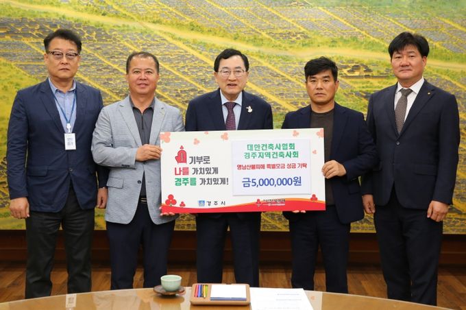 경주지역건축사회가 성금을 기탁했다.