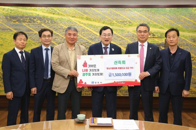 신축회가 성금을 기탁했다.