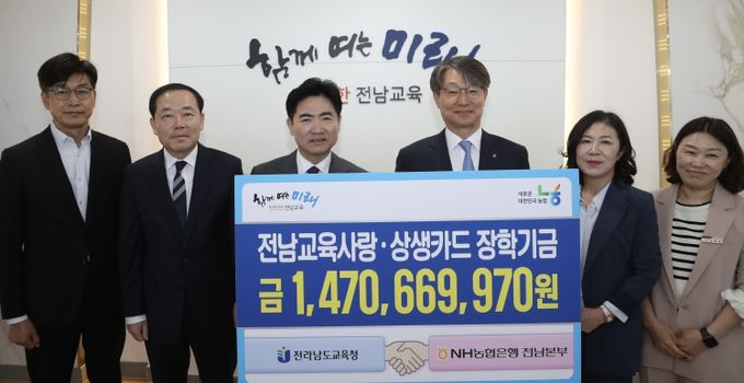 전라남도교육청과 NH농협은행 전남본부 관계자들이 장학기금 기탁식을 마친 뒤 기념 촬영하고 있다.