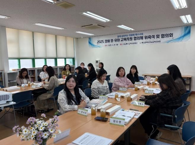 강남교육지원청, 장애 영유아 교육지원 협의체 출범