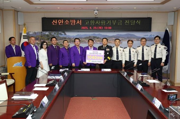 신안소방서, 고향사랑기부금 1,040만 원 기부