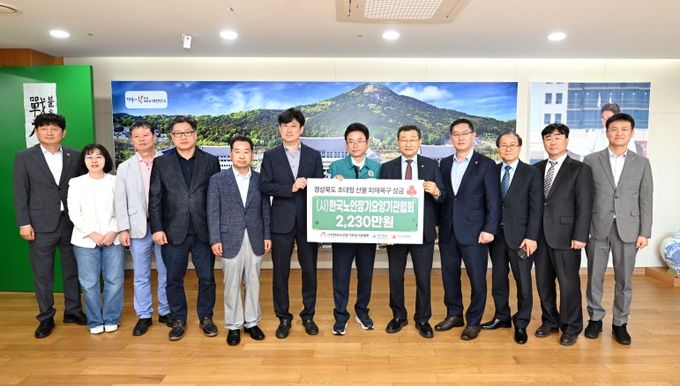 경북도 (사)한국노인장기요양기관협회, 산불 성금‘7,430만원’모았다