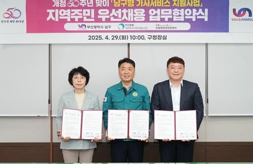 왼쪽 첫 번째부터 ▲ 안혜경 부산돌봄의료복지사회적협동조합 이사장 ▲ 오은택 부산 남구청장 ▲허용훈 오륙도인생후반전지원센터 센터장