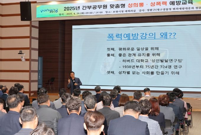 포항시는 29일 시청 대회의실에서 간부 공무원을 대상으로 맞춤형 성희롱·성폭력 예방교육을 실시했다.