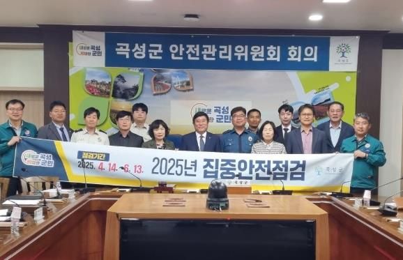 곡성군, 제2회 곡성군안전관리위원회 개최