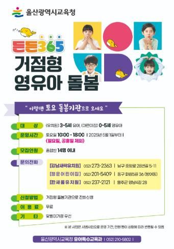 ‘영유아 누구나’ 하루 12시간 돌봄서비스 제공