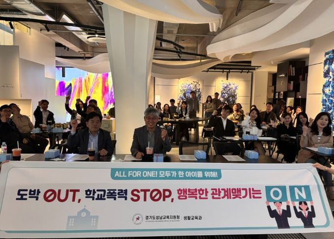 경기도성남교육지원청 '함께 성장, Let’s Grow'로 평화로운 학교문화 조성 나서