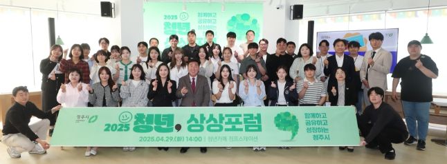 청주시, 청년 상상포럼 개최