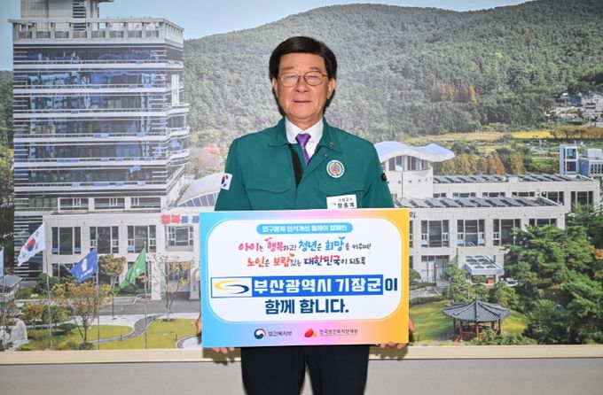 정종복 기장군수, 인구문제 인식개선 릴레이 캠페인 동참