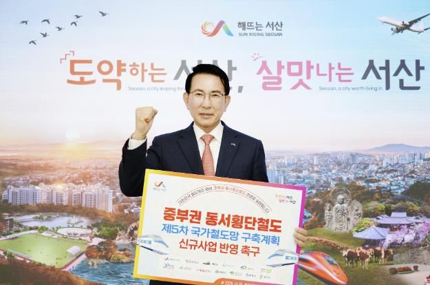 이완섭 서산시장이 사회관계망서비스 인증 릴레이를 통해 중부권 동서횡단철도의 제5차 국가철도망 구축계획 신규사업 반영을 촉구했다.