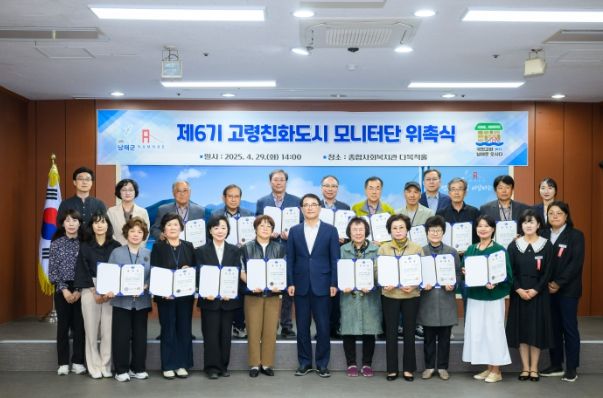 제6기 고령친화도시 모니터단 위촉식