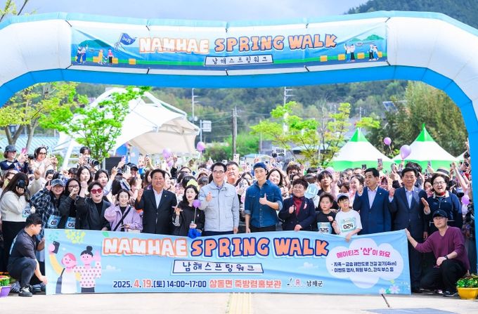 ‘남해 스프링 워크’성료