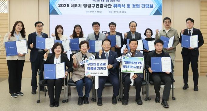 광주광역시동구 ‘주민이 직접 감시한다’ 제5기 청렴 구민감사관 출범