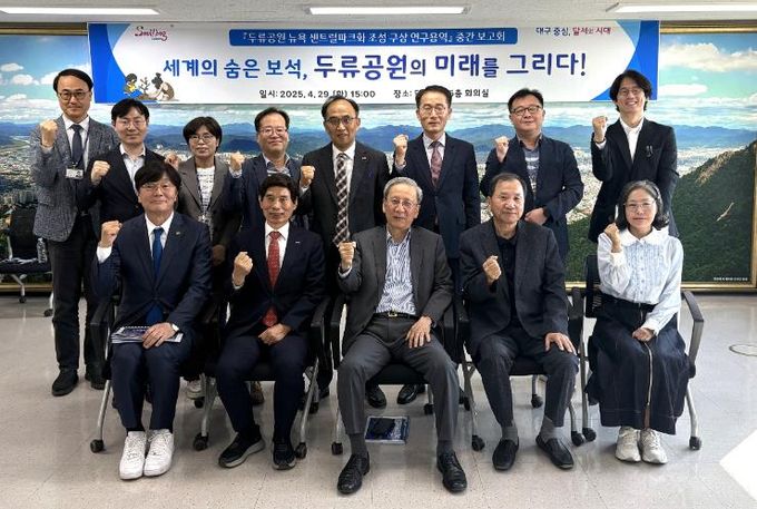 달서구, 두류공원 ‘뉴욕 센트럴파크화’ 구상 중간보고회 개최