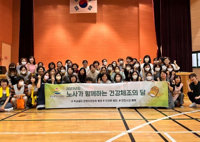 5월은 노사가 함께하는 ‘건강 체조의 달’