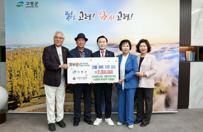 고령군 산불 성금모금 - 노인대학, 복지대학