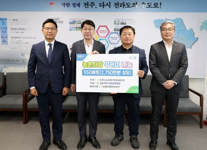 (사)도농상생국민운동본부, ‘함께장터’ 농산물 550세트 기부