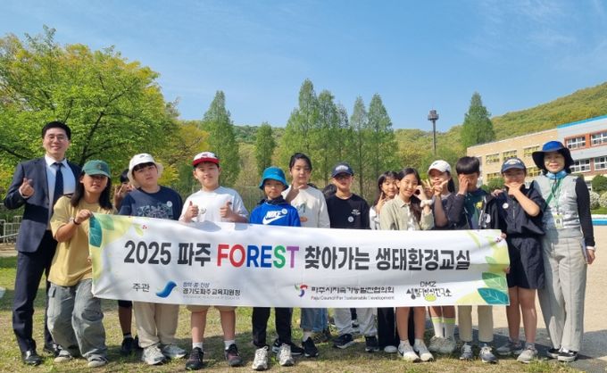 파주 FOREST 찾아가는 생태환경교실 수업