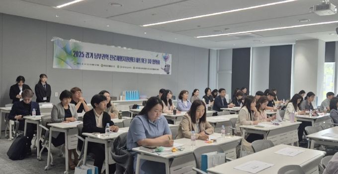 2025 경기 진로체험지원센터 네트워크 협의회