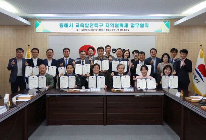 동해시, 교육발전특구 거버넌스 구축을 위한 업무 협약