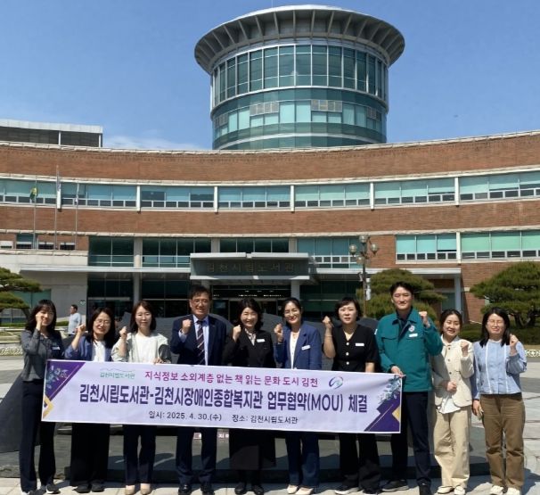 김천시립도서관-김천시장애인종합복지관 업무협약 체결