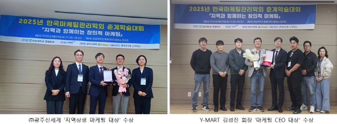광주신세계 ‘지역상생 마케팅 대상’, Y-MART 김성진 회장 ‘마케팅 CEO 대상’