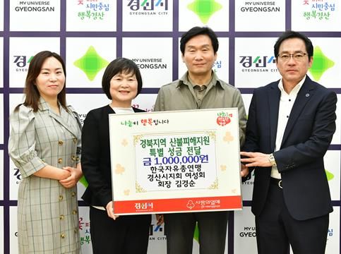 한국자유총연맹 경산시지회 여성회, 경북지역 산불피해 지원 성금 100만원 기탁