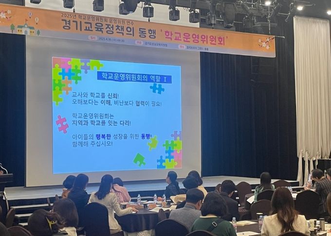 ‘2025 학교운영위원회 운영위원 운영 연수’