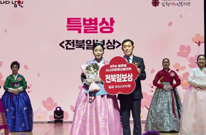 남원시 제9회 글로벌시니어춘향선발대회, 성황리에 마쳐