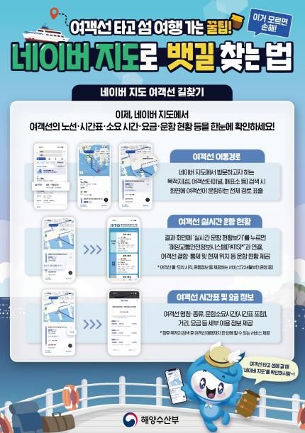 (포스터)네이버지도-여객선-길찾기