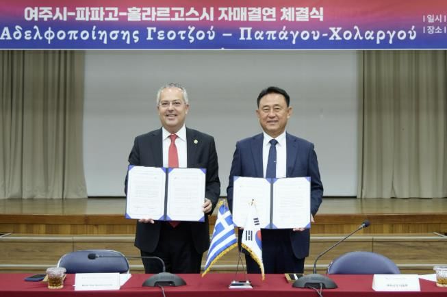 여주시, 그리스 파파고–홀라르고스시와 자매결연 체결