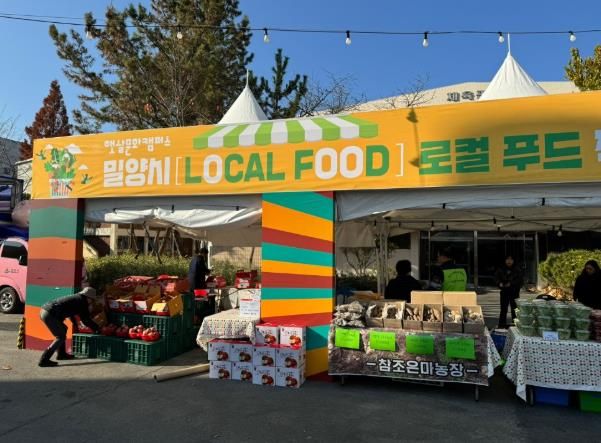 복합문화공간 열두달 앞에서 농특산물 직거래 판매행사를 하고 있다.