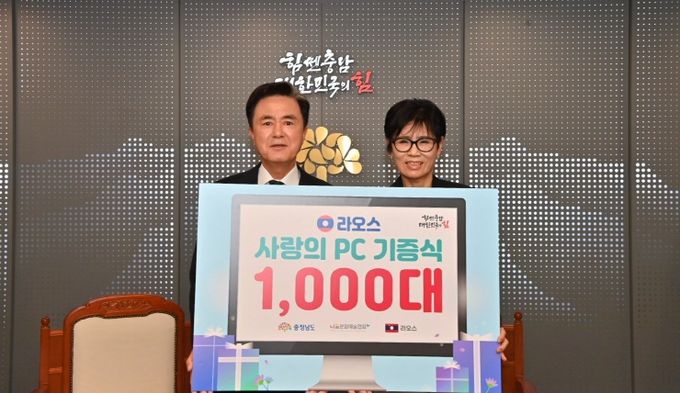 라오스 사랑의 컴퓨터 기증