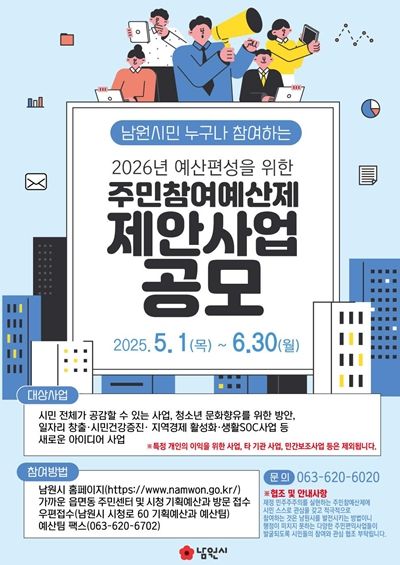 2026년 주민참여예산 제안사업 공모 시작