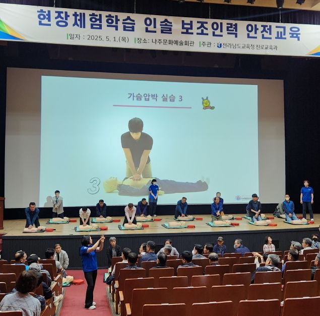 전남교육청, 현장체험학습 보조인력 안전교육