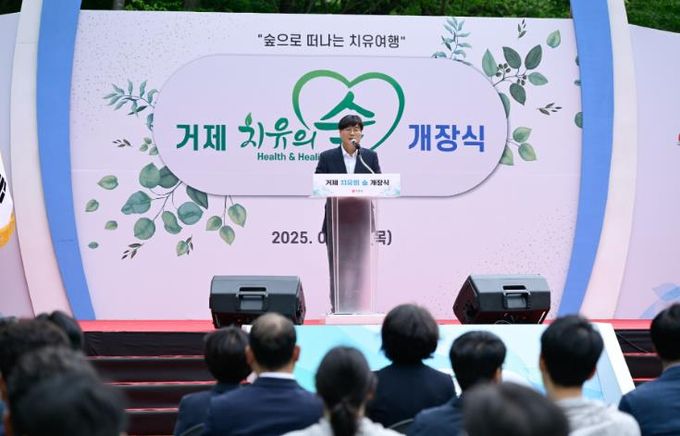 거제시, ‘거제 치유의 숲’개장식 개최