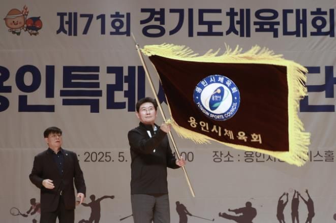 이상일 용인특례시장이 1일 열린 '제71회 경기도체육대회 선수단 출정식'에서 선수들을 격려했다.