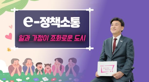 광주시, ‘일과 가정이 조화로운 도시’ 조성 본격 추진